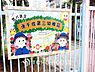 周辺：南千住第三幼稚園 まで約750m