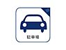 設備：近隣の駐車場まで歩く必要がありません。 子どもや高齢者がいる世帯では、駐車場から自宅までの距離が短い方が便利でしょう。 また、重い荷物を運ぶ距離も短くなるため、気軽に買い物を楽しめます。