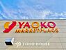 周辺：ヤオコー 天王台店　まで約836m