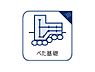 設備：底板一面にコンクリートを敷き詰めた基礎構造になっています。 家の荷重を底板全体で受け止め、面で支えることで耐震性の向上、地盤からの湿気を防きます。