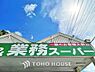 周辺：業務スーパー 八ヶ崎店 まで約390m