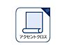 設備：お部屋のクロス（壁紙）の一部に違う色や柄のクロスを取り入れ、白一色で単調になりがちなお部屋の雰囲気をガラリと変えることができます。