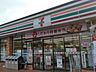 周辺：セブンイレブン前橋荒子町店様まで1100ｍ（徒歩約15分）