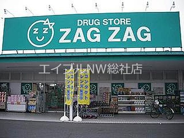 画像20:ザグザグ加須山店 1017m