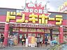 周辺：ドン・キホーテ倉敷店 1327m