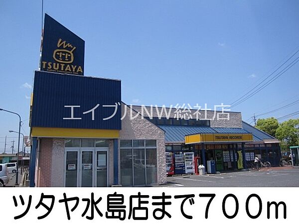 画像20:ツタヤ水島店 700m