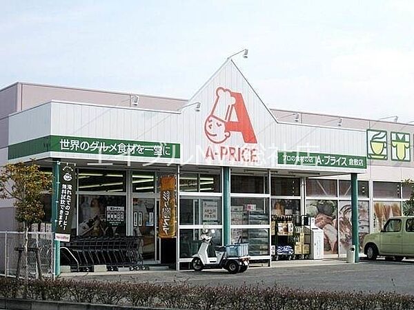 画像26:A−プライス倉敷店 1081m