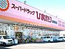 周辺：スーパードラッグひまわり新倉敷店 1196m