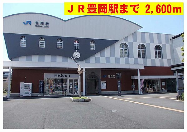 画像15:JR豊岡駅まで2600m