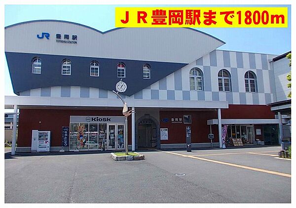 画像15:JR豊岡駅まで1800m