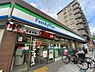 周辺：【コンビニエンスストア】ファミリーマート 緑地公園駅東店まで337ｍ