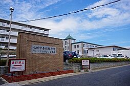 ☆私立九州栄養福祉大学リハビリテーション学部（2750m）
