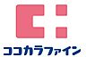 周辺：☆ココカラファインもりつね店（240m）