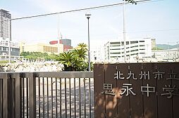 北九州市立思永中学校（850m）
