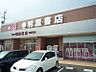 周辺：明屋書店小倉沼新町店（1050m）