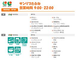 ☆サンリブきふね（営業時間 9:00-22:00）（2620m）