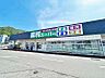周辺：☆業務スーパー小倉大畠店（310m）