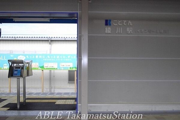 画像20:綾川駅 1200m