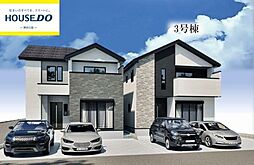 新築戸建　志免町志免4丁目9期　3号棟