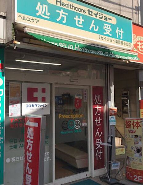 画像18:【ドラッグストア】ヘルスケアセイジョー薬局 西小山店まで527ｍ