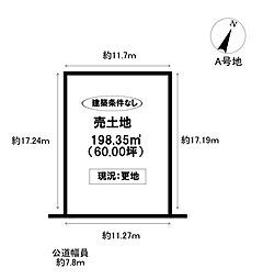 売土地 平井町1丁目 全5区画