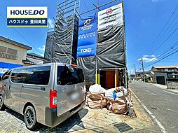 新築戸建 青木町2丁目