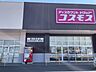 周辺：コスモス国分新町店 1270m