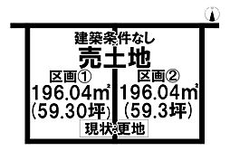 売土地 隼人町小田　分譲2区画