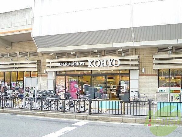 画像19:KOHYO（コーヨー）曽根店 913m