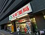 周辺：スギ薬局金山駅前店 徒歩10分。 750m