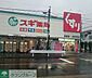 周辺：スギ薬局草薙店 徒歩16分。 1240m