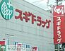 周辺：スギドラッグみかん山店 徒歩9分。 690m
