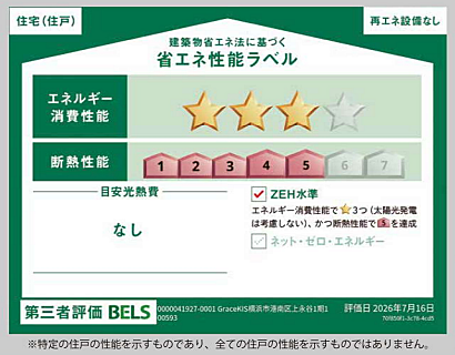 省エネ性能ラベルを拡大表示