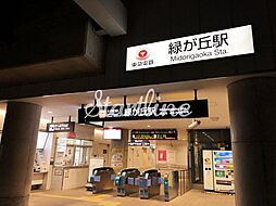 緑が丘駅(東急電鉄 大井町線) 徒歩10分。 770m
