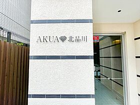 アクア北品川（AKUA北品川） 501 ｜ 東京都品川区北品川１丁目24-12（賃貸マンション1LDK・5階・49.65㎡） その21