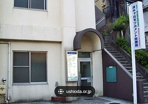 画像23:【総合病院】清水ケ丘セツルメント診療所まで454ｍ