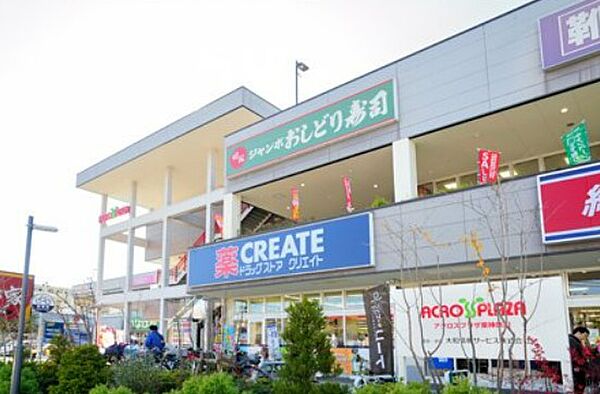 画像21:【ショッピングセンター】ACROSS PLAZA(アクロスプラザ)東神奈川まで1355ｍ