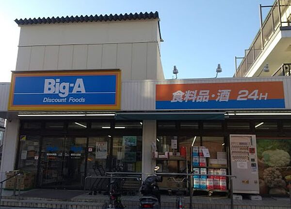 画像21:【スーパー】ビッグ・エー 横浜大岡店まで362ｍ