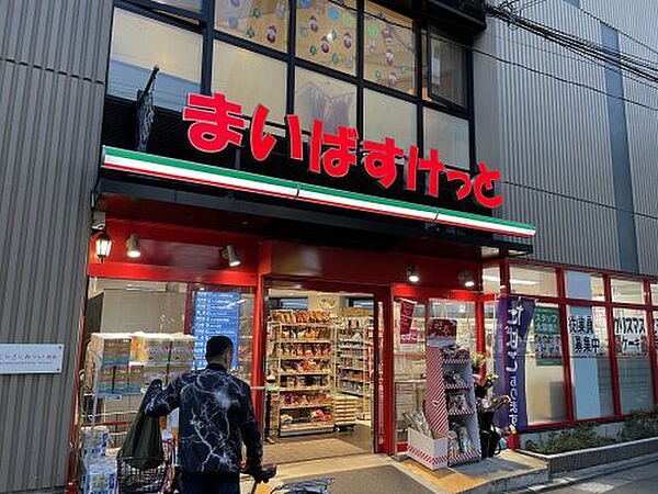 画像17:【スーパー】まいばすけっと 学大駒沢通りまで254ｍ