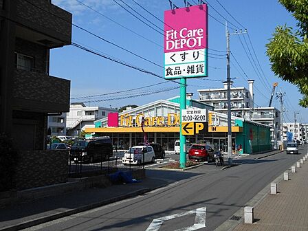 ドラッグストア 130m Fit Care DEPOT池辺町店(化粧品や日用品、一般用薬品のお買い物に欠かせないドラッグストア。日々の暮らしに便利です!)