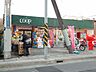 周辺：スーパー 640m ユーコープ白山道店(野菜やお肉も取り扱っており、その他の商品もお得に購入することができます！)