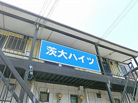 茨大ハイツ 104号室 ｜ 茨城県水戸市渡里町（賃貸アパート1K・1階・18.32㎡） その4