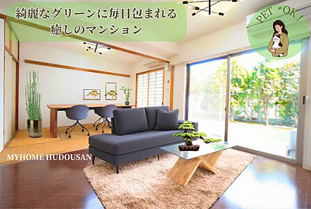 LDK隣の和室を広く繋げると、20.3帖の大空間が楽しめます。更にこの住戸なら、約17帖の広さのテラスガーデンがLDK前に拡がり、いつも心がすっきり洗われ、伸び伸びと過ごせます。 家具はCGです。