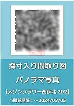 メゾンフラワー西荻北 202 ｜ 東京都杉並区西荻北４丁目（賃貸マンション1K・2階・24.95㎡） その20