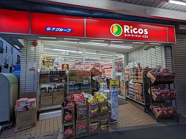 画像14:スーパーマーケットリコス新井5丁目 徒歩8分。 620m