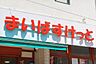 周辺：まいばすけっと 西葛西駅東店 240m
