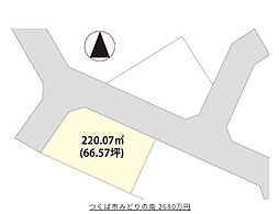 つくば市みどりの南 土地