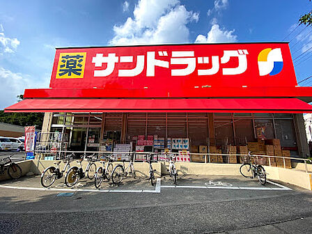 サンドラッグ 車返店　徒歩10分