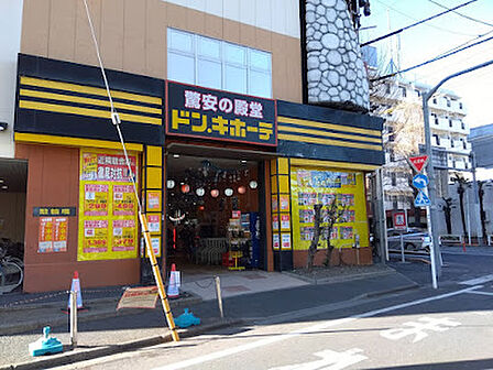 ドン・キホーテ 府中店 徒歩5分