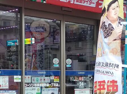 ローソン 相模原鵜野森一丁目店 徒歩5分